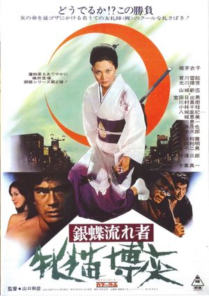 Wandering Ginza Butterfly 2: She-Cat Gambler's poster