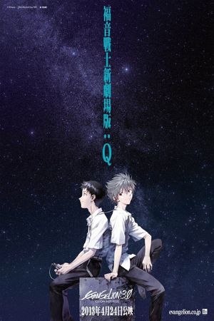 Evangelion: 3.0 You Can (Not) Redo's poster