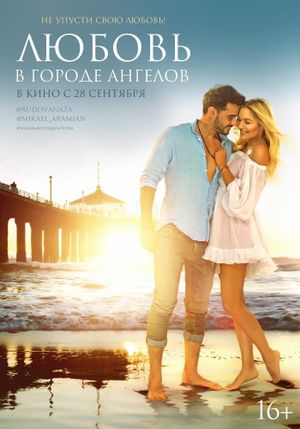 Lyubov v Gorode Angelov's poster