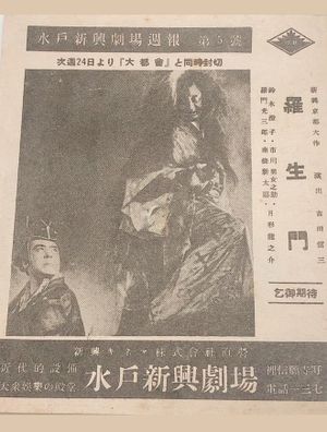 Rashômon's poster