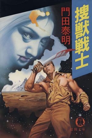 Psychic Wars's poster