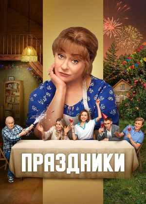 Prazdniki's poster