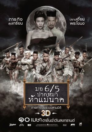 Make Me Shudder 2: Shudder Me Mae Nak's poster