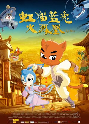 Hongmao and Lantu: Phoenix Rising's poster