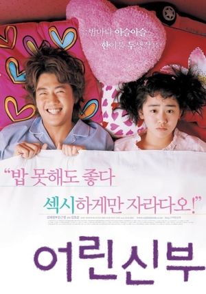 My Little Bride's poster