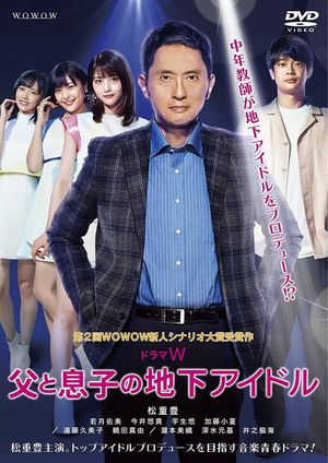 Chichi to Musuko no Chika Idol's poster
