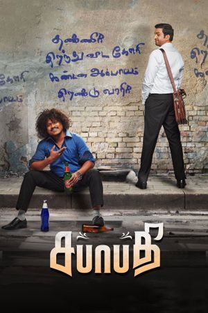 Sabhaapathy's poster