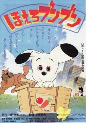 Hoero! Bunbun's poster