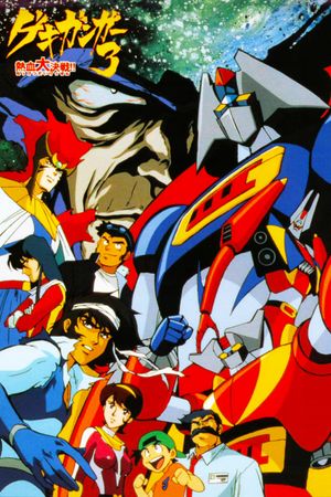 Gekiganger 3 - The Movie's poster