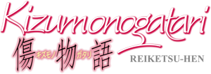 Kizumonogatari Part 3: Reiketsu's poster