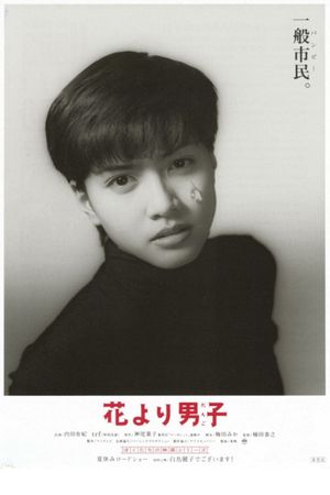 Boys Over Flowers's poster