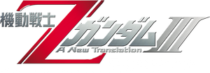 Mobile Suit Z Gundam III: A New Translation - Love Is the Pulse of the Stars's poster