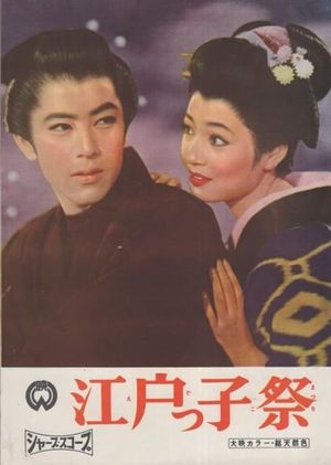 Edokko matsuri's poster