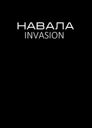 Invasion's poster