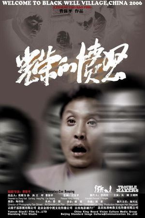 Trouble Makers's poster