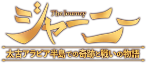 The Journey's poster