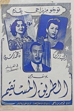 The Straight Path's poster