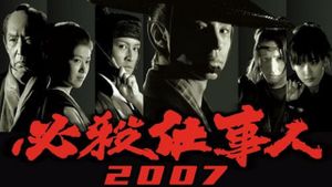 Hissatsu Shigotonin 2007's poster