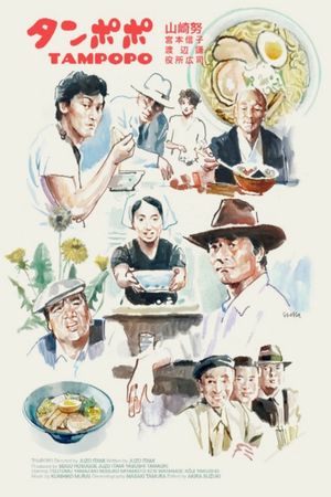 Tampopo's poster