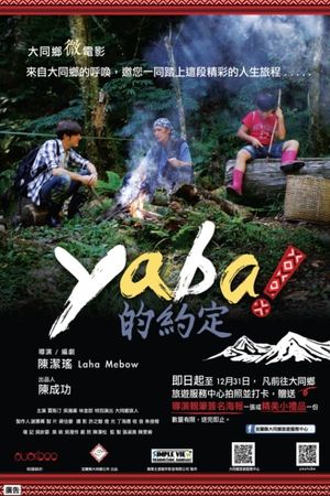 Yaba 的約定's poster