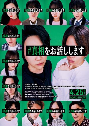 Shinso wo Ohanashi Shimasu's poster