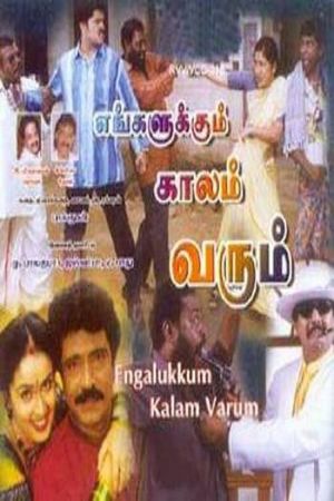 Engalukkum Kaalam Varum's poster