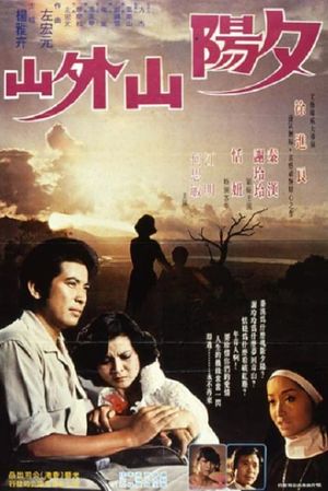 Xi yang shan wai shan's poster image