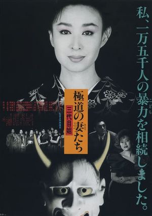 Yakuza Ladies 3's poster