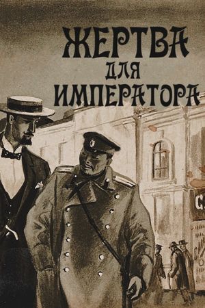 Zhertva dlya imperatora's poster