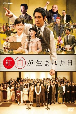 The Day Kouhaku Was Born's poster