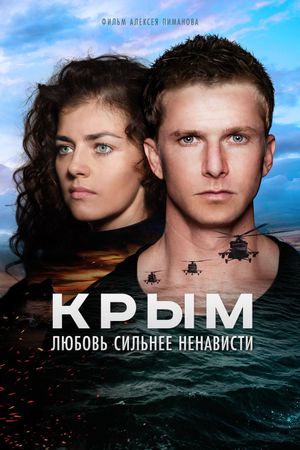 Crimea's poster
