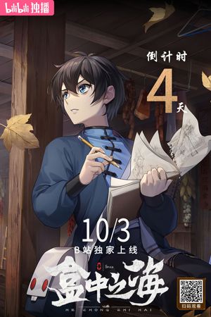 Sea in a Box's poster