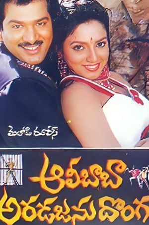 Alibaba Aradajanu Dongalu's poster