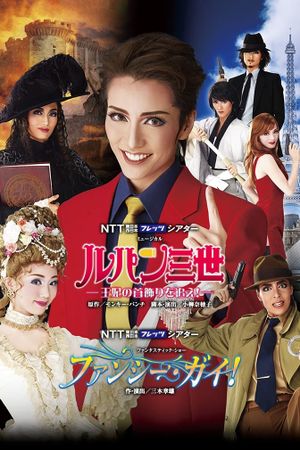 Lupin III: Search for the Queen's Necklace!'s poster