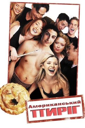 American Pie's poster