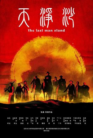 The Last Man Stand's poster