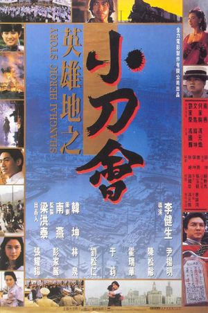 Shanghai Heroic Story's poster