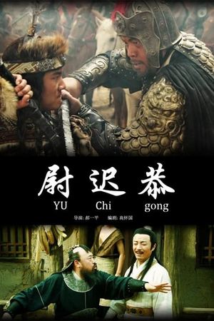 Yuchi Gong: The Door God's poster