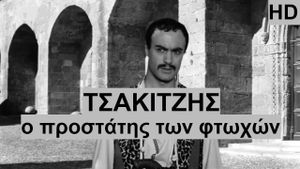 Tsakitzis: Protector of the Poor's poster