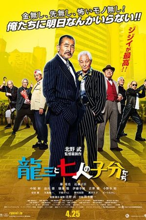 Ryuzo and the Seven Henchmen's poster