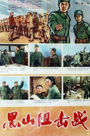 Hei shan zu ji zhan's poster