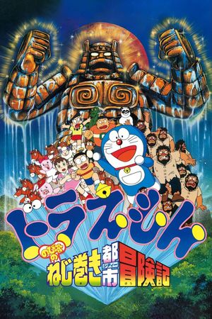 Doraemon: Nobita and the Spiral City's poster