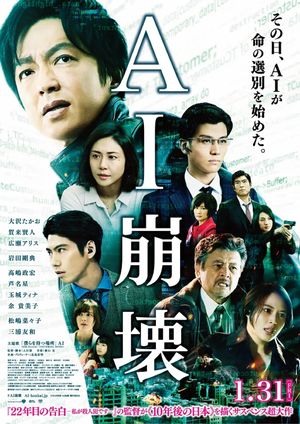 AI Amok's poster