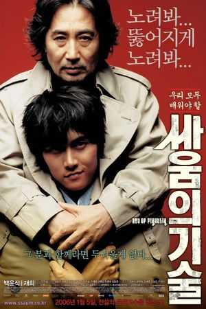 The Art of Fighting's poster