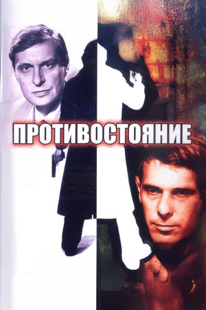 Confrontation's poster