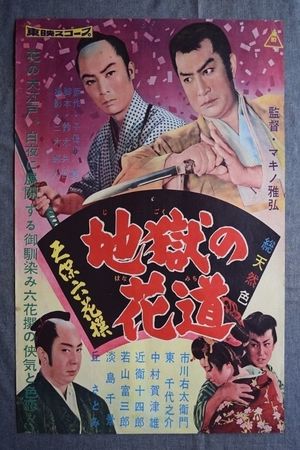 Tenpô rokkasen - Jigoku no hanamichi's poster