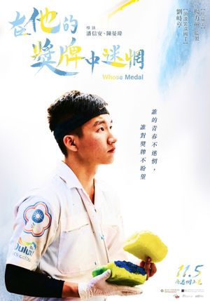 Whose Medal's poster