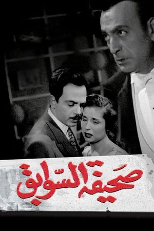Crime Dossier's poster