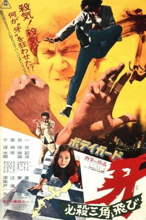 Bodyguard Kiba 2's poster