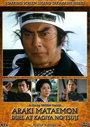 Araki Mataemon: Duel at Kagiya Corners's poster